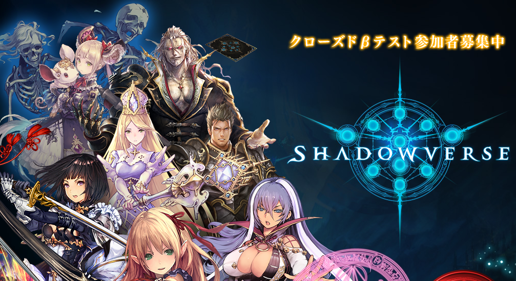 Shadowverse Beginners Guide for Playing